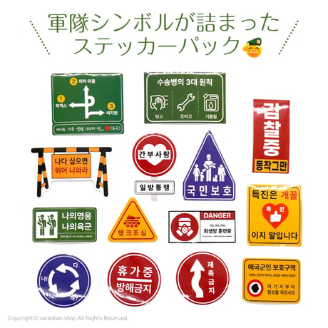 賢い軍隊生活ステッカーパック