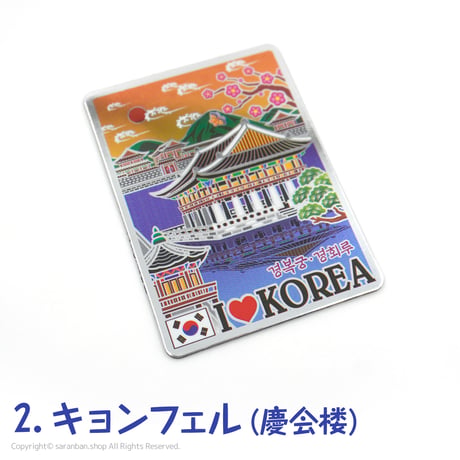 韓国観光名所マグネットカード（全10種）