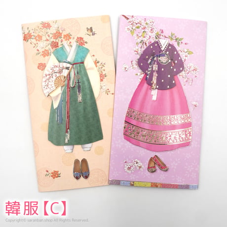 韓服封筒カード２枚セット（全３種）