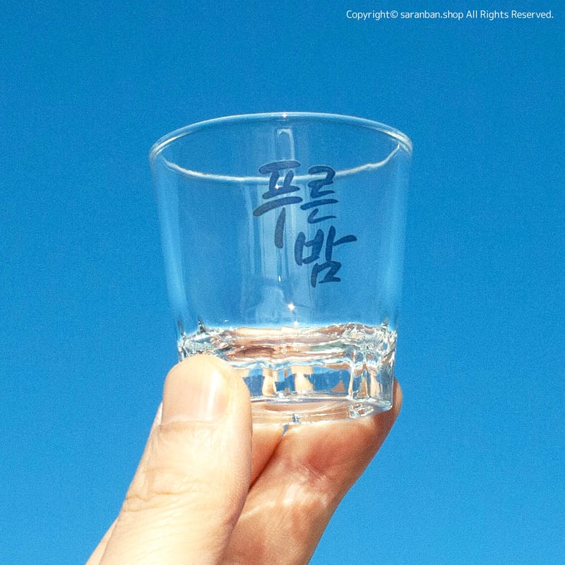 プルンバム】オリジナル焼酎グラス | サランバン～まいにち韓国気分～