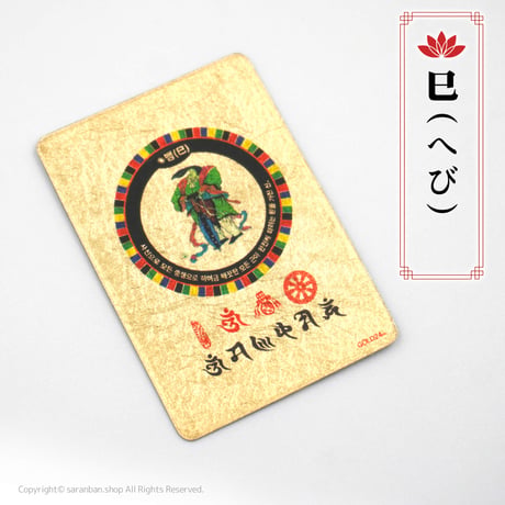 【願望成就】干支カード（全12種）
