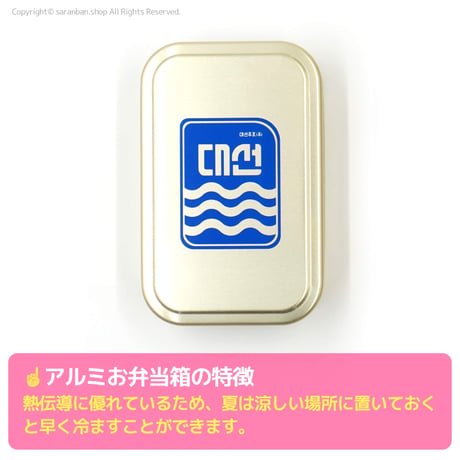 【デソン】想い出のアルミお弁当箱