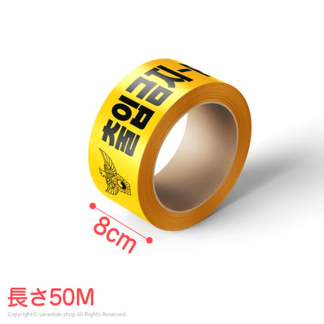 立入禁止テープ（50M）
