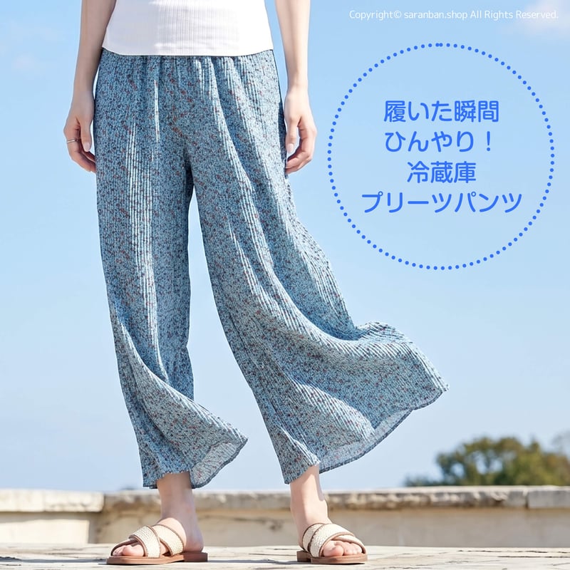 冷蔵庫プリーツパンツ | サランバン～まいにち韓国気分～