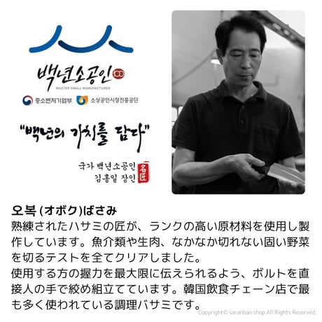 韓国食堂の調理ばさみ