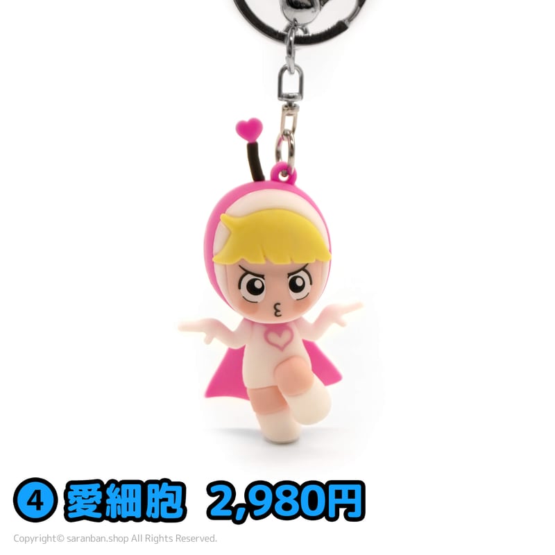 ユミの細胞たち】フィギュアキーリング（全7種） | サランバン～まい