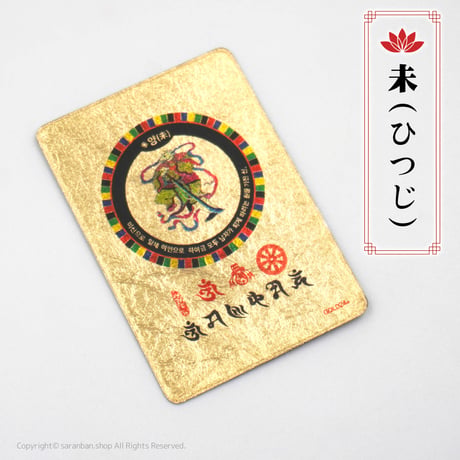 【願望成就】干支カード（全12種）