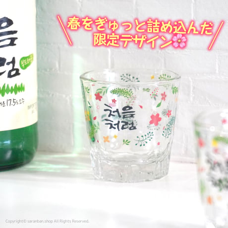 【チョウムチョロム】フローラル焼酎グラス