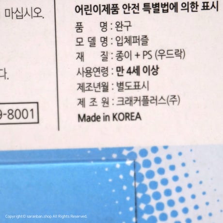 ✦訳あり品✦ 韓国ソウルタワー3Dパズル