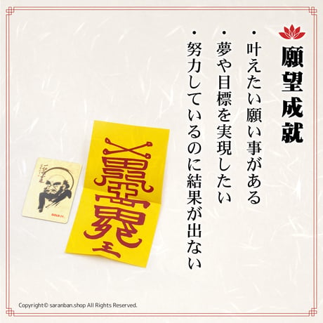 【願望成就】だるまカード（全４種）