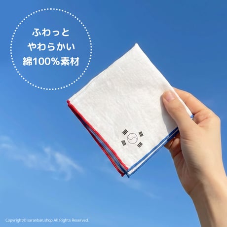 【韓国製】太極旗ふろしきハンカチ