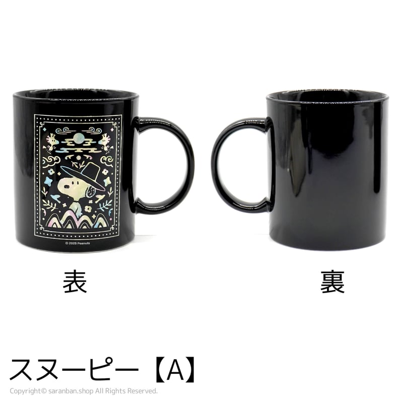 韓国限定SNOOPY】螺鈿スタイルマグカップ（全2種） | サランバン