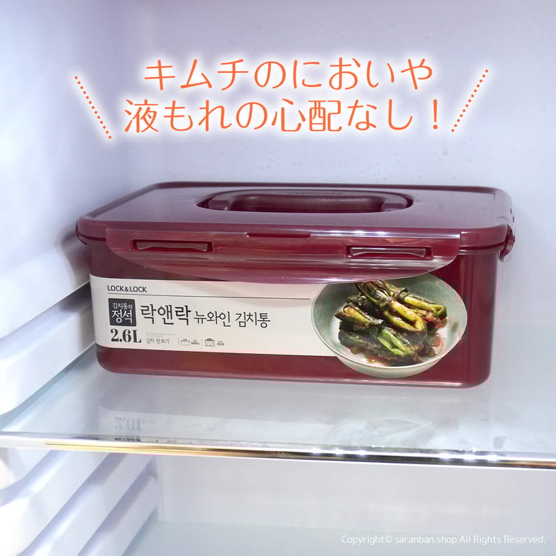 キムチ1株分が入る密閉容器 | サランバン～まいにち韓国気分～