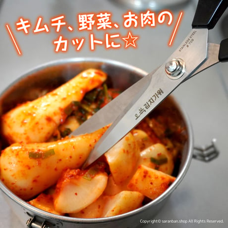 韓国食堂の調理ばさみ