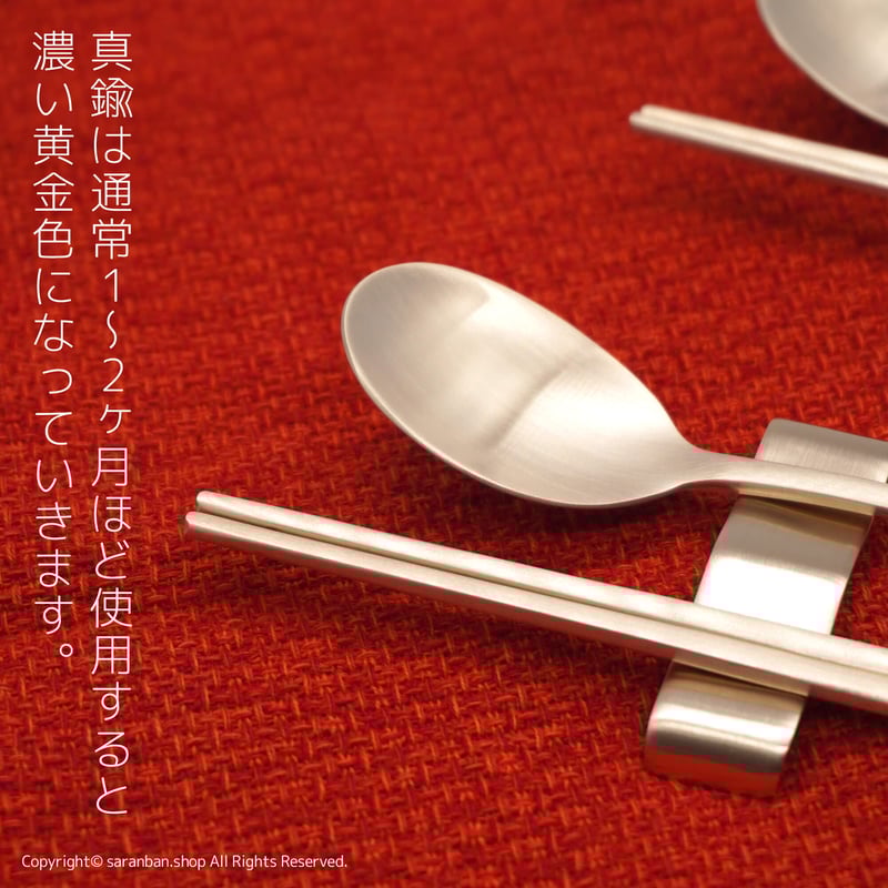 【新品・未使用】高級 韓国食器 箸 スプーン 2人分セット 真鍮製 韓国製】真鍮お箸＆スプーン (2人用セット) | サランバン～まい