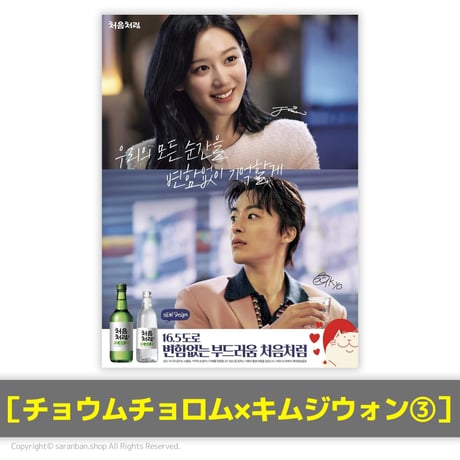 【チョウムチョロム】公式ポスター（全４種）
