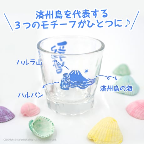 【プルンバム】焼酎グラス（ハルバン）