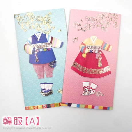 韓服封筒カード２枚セット（全３種）