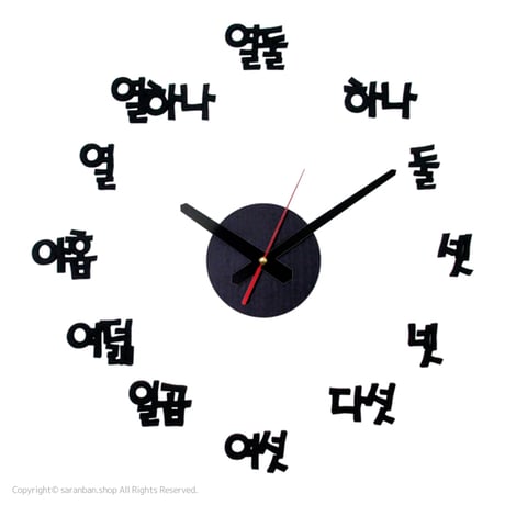 【韓国製】ハングルDIY音なし壁時計