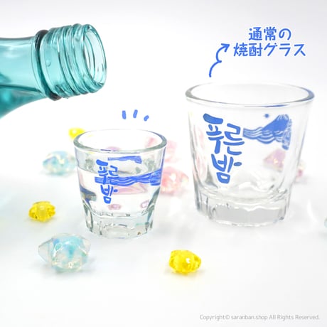 【プルンバム】ミニ焼酎グラス