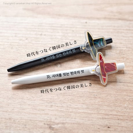 伝統帽子ボールペン（全２種）