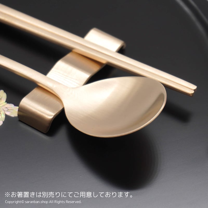 韓国製】真鍮お箸＆スプーン (2人用セット) | サランバン～まいにち