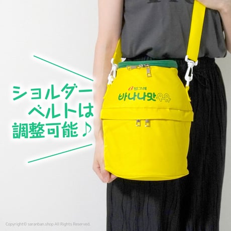 【バナナ牛乳】保冷ショルダーバッグ