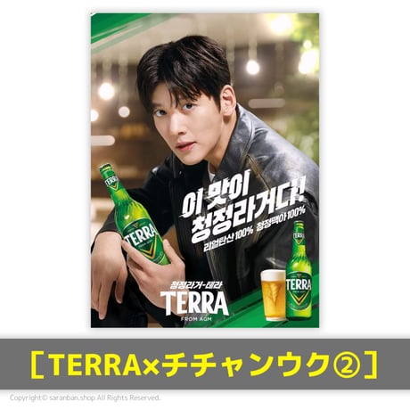 【TERRA×チチャンウク】公式ポスター（全４種）