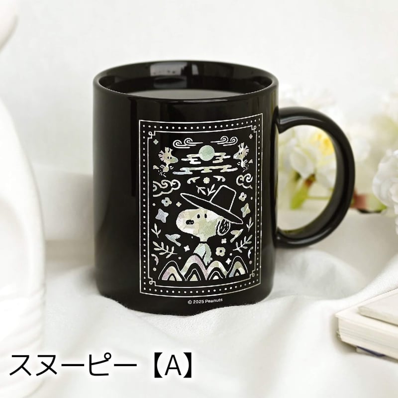 韓国限定SNOOPY】螺鈿スタイルマグカップ（全2種） | サランバン