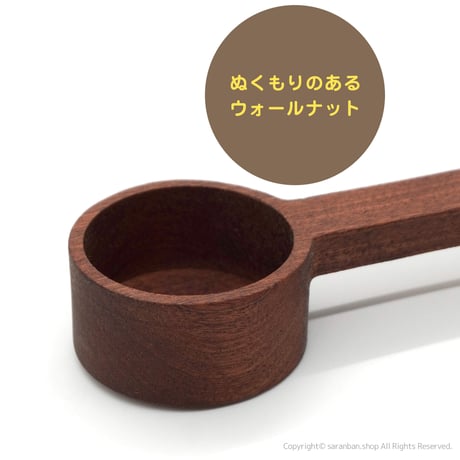 木製コーヒースプーン