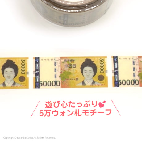 5万ウォンテープ（40M）