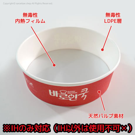 ラーメン紙鍋セット (IH専用)
