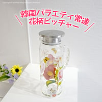 花柄レトロピッチャー