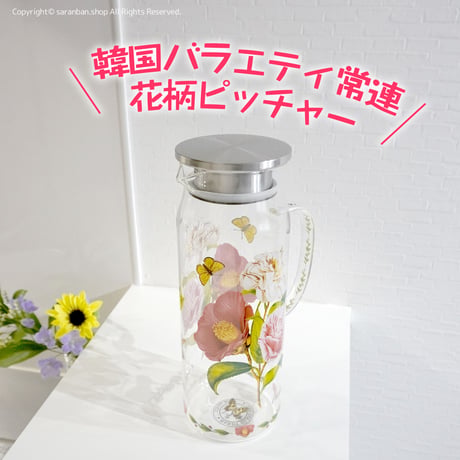 花柄レトロピッチャー