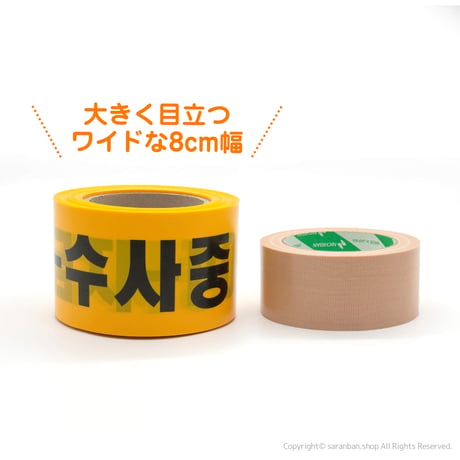立入禁止テープ（50M）