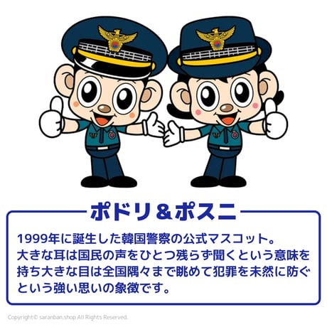【韓国警察】アイコンステッカー