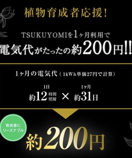 TSUKUYOMI LED 20W