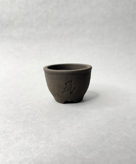 黒燻伝市鉢・ＳＳ