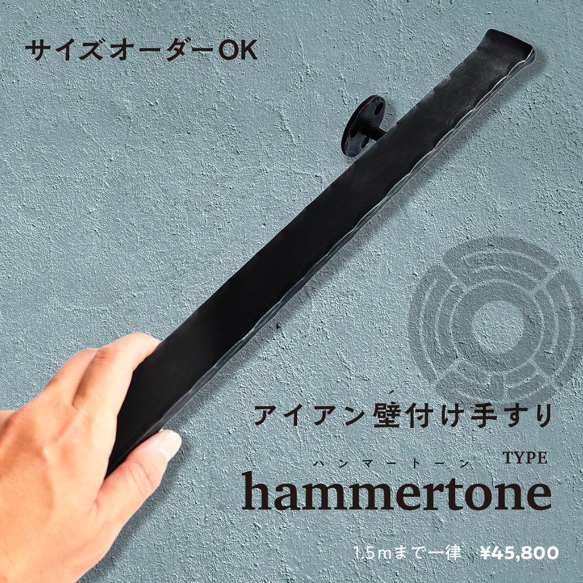 ロートアイアン階段壁付け手摺フラットバー型｜マットブラック銀古美