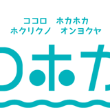 北陸の地産地湯　CoHoKa