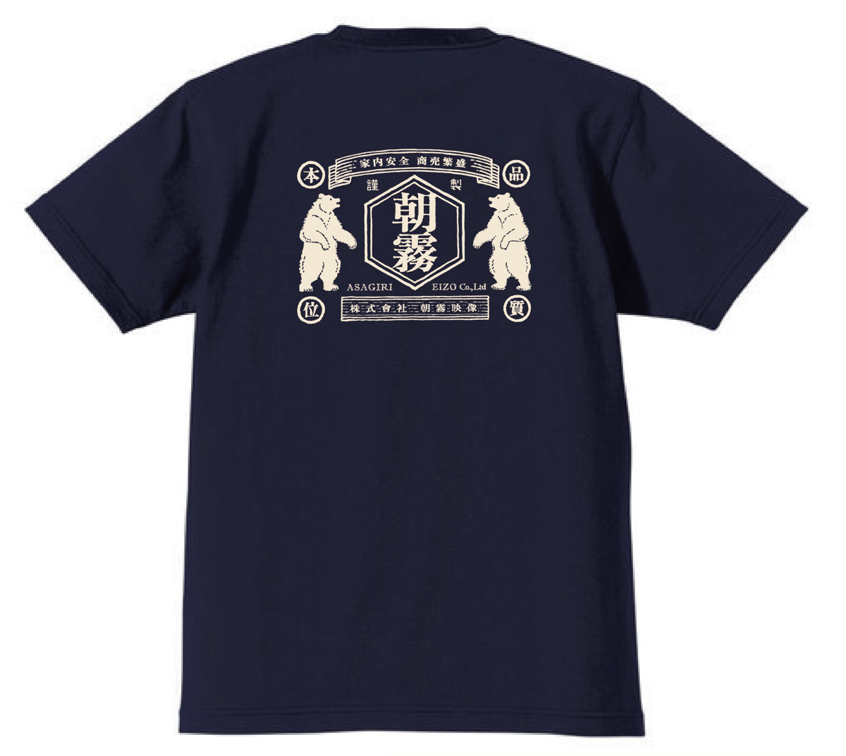 朝霧Tシャツ/ネイビー M/L/XL | ASAGIRI EIZO