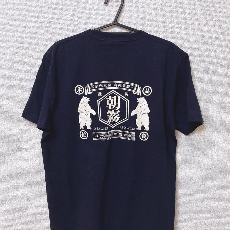 朝霧Tシャツ/ネイビー M/L/XL | ASAGIRI EIZO