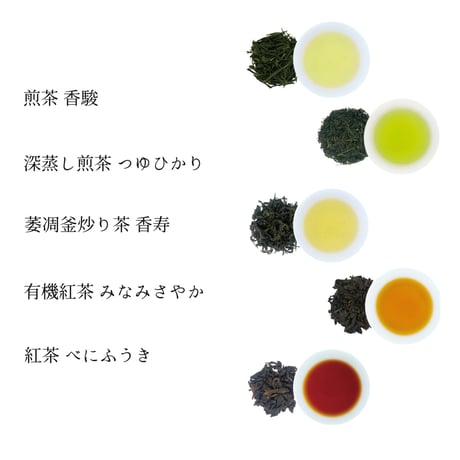 【香りたつ茶畑2品種 日本茶ギフト】最高級シングルオリジン 煎茶（緑茶）・釜炒り茶・和紅茶セット（通常ギフト、お湯・水出し両用、ティーバッグorリーフ）#お茶プチギフト