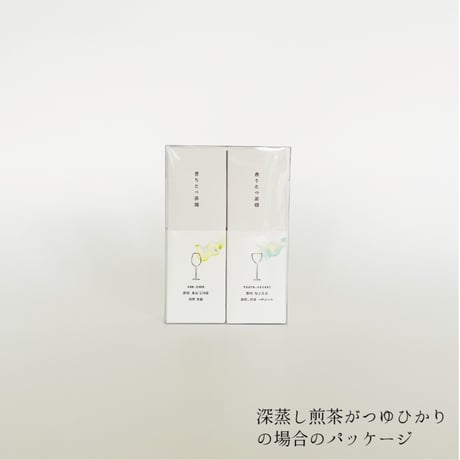 ［和菓子に合う］香りたつ茶畑２品種ギフト★最高級シングルオリジン 煎茶（緑茶）セット（お湯出し・水出し両用、ティーバッグorリーフ）#お茶プチギフト