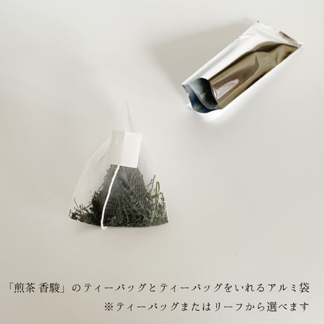 【香りたつ茶畑2品種 日本茶ギフト】最高級シングルオリジン 煎茶（緑茶）・釜炒り茶・和紅茶セット（通常ギフト、お湯・水出し両用、ティーバッグorリーフ）#お茶プチギフト