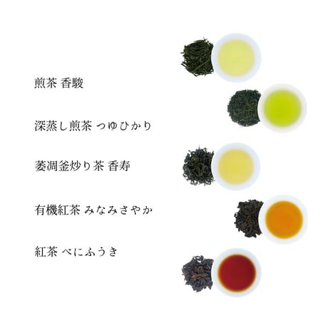 3年連続最高賞受賞【香りたつ茶畑5品種 日本茶ギフト】最高級シングルオリジン 煎茶（緑茶）・釜炒り茶・和紅茶（通常ギフト、お湯・水出し両用、ティーバッグorリーフ）#レターパック送料600円