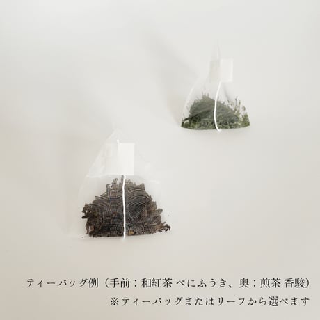 ［洋菓子に合う］香りたつ茶畑３品種ギフト★最高級シングルオリジン 煎茶（緑茶）・和紅茶セット（お湯・水出し両用、ティーバッグorリーフ）#お茶ギフト