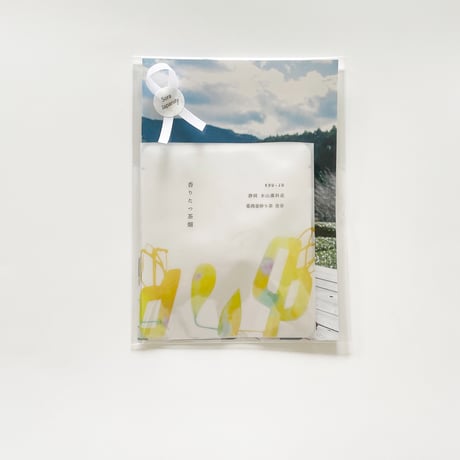 ［１～２包ティーバッグ］香りたつ茶畑 Atelier / 静岡･本山藁科産　萎凋釜炒り茶 香寿　生産者　/　高橋達次さん