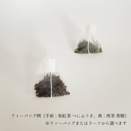 ［フルーツ・フルーティなお菓子に合う］香りたつ茶畑 和紅茶べにふうき産地違い2種セット（お湯・水出し両用、ティーバッグorリーフ）#和紅茶プチギフト