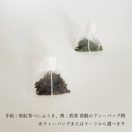 【香りたつ茶畑2品種 日本茶ギフト】最高級シングルオリジン 煎茶（緑茶）・釜炒り茶・和紅茶セット（通常ギフト、お湯・水出し両用、ティーバッグorリーフ）#お茶プチギフト